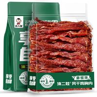 滇二娃 农科院风干鸡胸肉干健身高蛋白减低期手撕鸡肉条卡脂零食