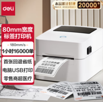 deli 得力 DL-720C 标签打印机