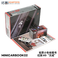 拓意 MinicarBook02-红旗H9文成赛车 1/64 合金汽车模型