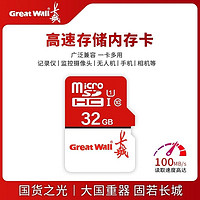 Great Wall 长城 G2高速内存卡32GB