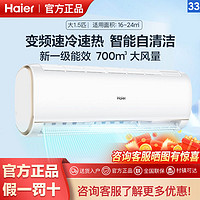 Haier 海尔 空调挂机大1.5匹p变频冷暖新一级能效家用卧室静音智能自清洁