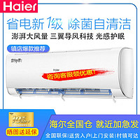 Haier 海尔 空调雷神者Ⅱ1.5匹变频新1级除菌自清洁家用冷暖卧室挂机空调