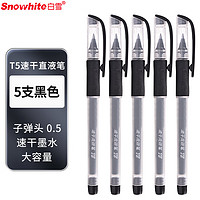 Snowhite 白雪 T5 中性笔 0.5mm 黑色 5支装