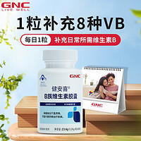 GNC 健安喜 B族维生素胶囊90粒 复合维生素b族vb含b1b2b6b12