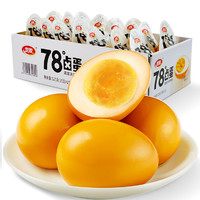 WeiLong 卫龙 78°溏心蛋卤蛋35g*15颗鸡蛋休闲零食礼盒健身早餐即食卤味
