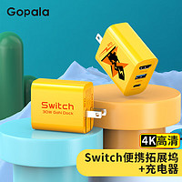Gopala Switch便携底座充电器 电竞兔配色