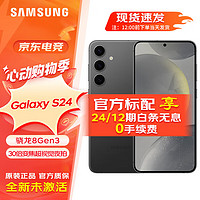SAMSUNG 三星 Galaxy S24 骁龙8Gen3 增强散热 智享生活 30倍变焦 5G 旗舰手机 水墨黑 12GB+256GB 标配