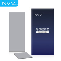 NVV M.2固态硬盘散热硅胶垫