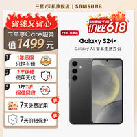 SAMSUNG 三星 Galaxy S24+ 手机 水墨黑 12GB+512GB
