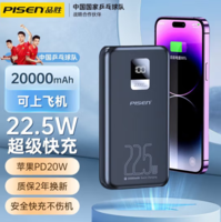 PISEN 品胜 充电宝20000mAh 22.5W超级快充 自带双线