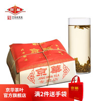 京华 jinghua）茶叶茉莉花茶 老北京特级浓香型纸包茶250g传统纸包 中华