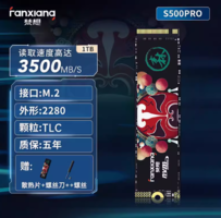 FANXIANG 梵想 国潮系列 S500 PRO NVMe M.2 固态硬盘（PCI-E3.0）
