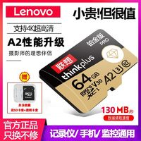 Lenovo 联想 64GB TF MicroSD 存储卡行车记录仪监控128G相机手机内存卡