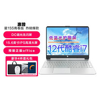 HP 惠普 星14s/15s青春版12代i7轻薄笔记本办公网课笔记本电脑