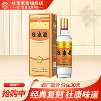 杜康 洛阳杜康浓香型纯粮食酒 52度 150mL 1瓶