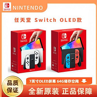 Nintendo 任天堂 新款任天堂Nintendo Switch主机 OLED屏幕7寸 64G内存 日版