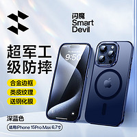 SMARTDEVIL 闪魔 iPhone 15系列 磁吸保护壳
