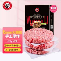 大品牌供应商！元盛 龍江和牛 和牛腿肉雪花牛肉饼 720g/6片 