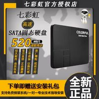 COLORFUL 七彩虹 256G 512G固态硬盘Sata3.0 360G 480G 1T台式笔记本固态SSD