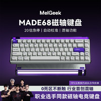MelGeek Made68磁轴键盘RT无畏契约定制青蜂轴小蜜蜂 双轨磁白轴带10颗磁玉轴+拔轴器 有线 MelGeek 68键