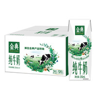 SHUHUA 舒化 金典纯牛奶250ml*16盒/箱 优质乳蛋白 100%生牛乳