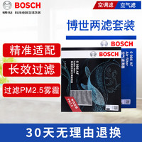 BOSCH 博世 滤芯保养套装 空气滤+空调滤 帕萨特 2.0T（19至23款）