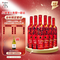 红魔鬼 进口珍藏赤霞珠龙年联名鸿运当头葡萄酒750ml*6整箱 吉祥瓶红酒