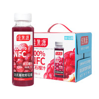 佳果源 100%NFC冷藏红石榴汁250g*12瓶 红石榴汁250g*9瓶