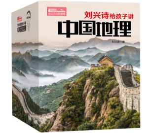 《刘兴诗给孩子讲中国地理》（套装共17册）