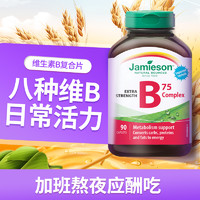 Jamieson 健美生 复合维生素b族复合片bB12 b6 90粒
