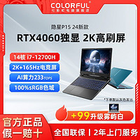 COLORFUL 七彩虹 隐星P15 i7-12700H-RTX4060 2K电竞屏学生游戏笔记本电脑