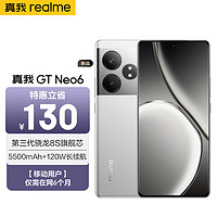 realme 真我 GT neo6  16GB+1TB  流银骑士 第三代骁龙8s 5G手机