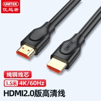 UNITEK 优越者 HDMI线2.0版4K超高清线0.5米
