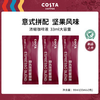 咖世家咖啡 世家咖啡 COSTA超浓意式拼配咖啡浓缩液冷萃液美式拿铁33mlX3袋