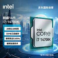 intel 英特尔 i7-14700K  酷睿14代处理器 20核28线程 睿频至高可达5.6Ghz 台式机CPU 适配黑神话悟空