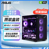 ASUS 华硕 i7 14700KF/RTX4070TiS/4060TI电竞游戏DIY组装台式电脑主机