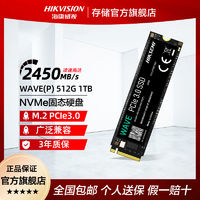 海康威视 WAVE(P) 512G固态硬盘SSD 1TB M.2 256G固态nvme协议2TB
