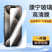 赤鑫 iPhone系列 钢化膜 1片装