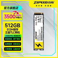 众拾 SSD 512GB PCle3.0 NVMe 2280 高速固态硬盘 TLC颗粒