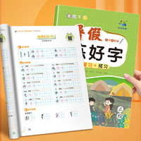 暑假练好字字帖 小学生1-6年级