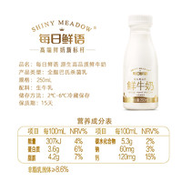 SHINY MEADOW 每日鲜语 原生高品质鲜牛奶250ml*10瓶