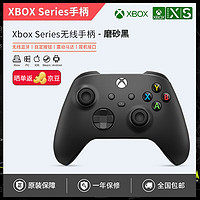 Microsoft 微软 Xbox Series X手柄无线xss xsx蓝牙游戏手柄PC电脑星空Steam Xbox磨砂黑