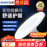 CHNT 正泰 led大功率灯泡飞碟灯节能E27螺口球泡家用商用12W正白光
