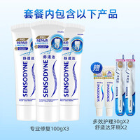 SENSODYNE 舒适达 专业修复牙膏 100g*3（赠 多效护理牙膏 30g*2+舒适达牙刷*2）