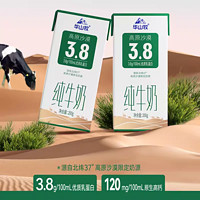 华山牧 高原沙漠3.8g蛋白纯牛奶高钙牛奶整箱200g*10盒营养早餐奶