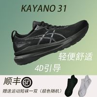 ASICS 亚瑟士 GEL-KAYANO 31男款透气稳定马拉松跑鞋防滑耐磨运动鞋