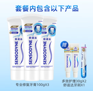 Sensodyne 舒适达 专业修复牙膏 100g*3件（赠牙膏30g*2+牙刷*2）