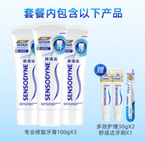 Sensodyne 舒适达 专业修复牙膏 100g*3件（赠牙膏30g*2+牙刷*2）