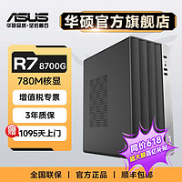 ASUS 华硕 AMD R5 5600G/R7 8700G游戏全套办公组装机台式机