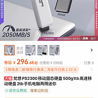 FANXIANG 梵想 PS2300 500GB 迷你移动固态硬盘